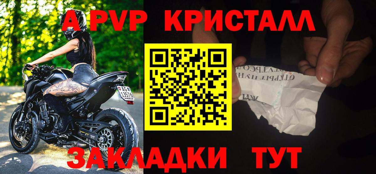Новотроицк  A PVP  APVP крисы CK  A PVP мука  Вход с VPN  A-PVP СК 