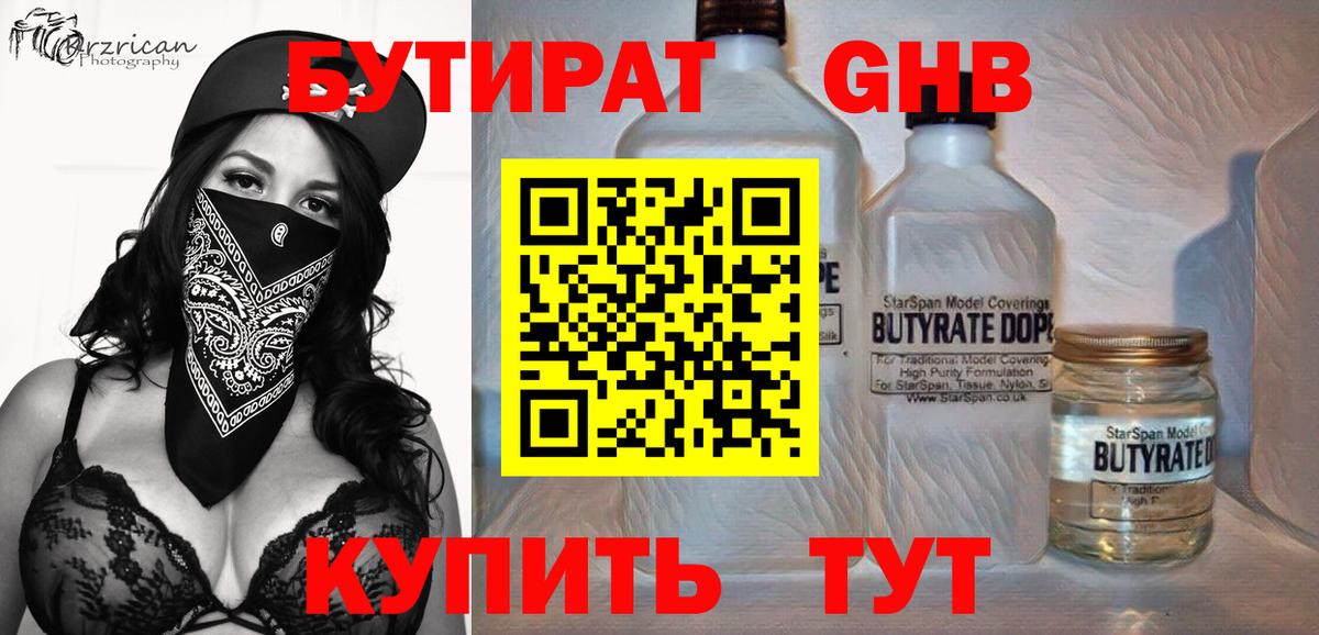 БУТИРАТ  БУТИРАТ Butirat  Вход с VPN  Новотроицк 