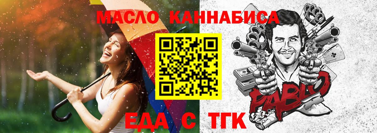 Новотроицк  Еда ТГК конопля  Вход с VPN 