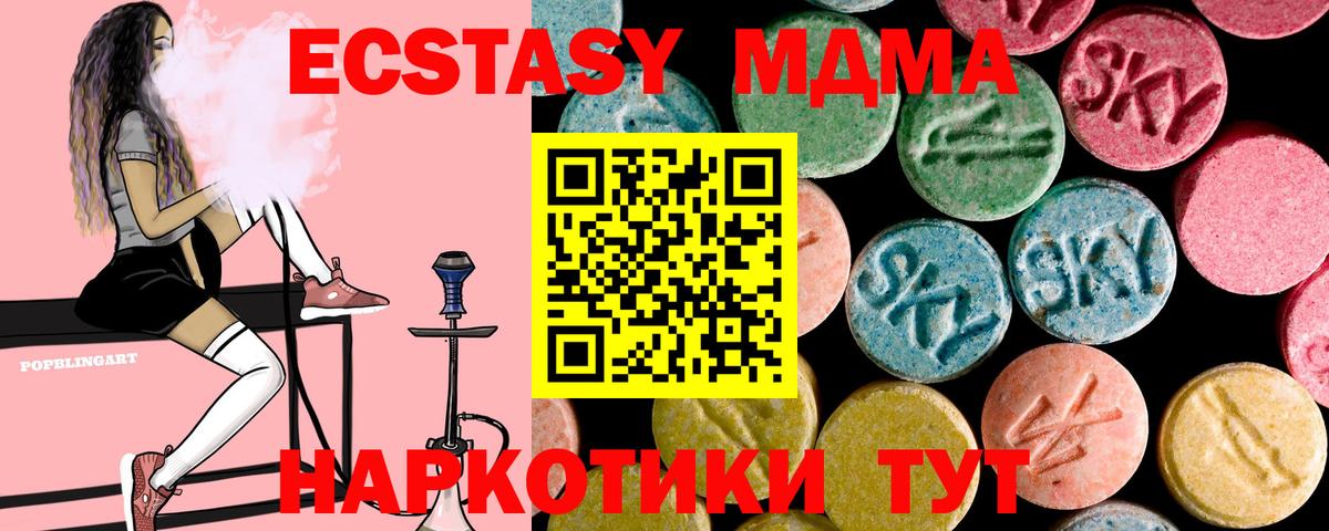 МДМА молли  Вход с VPN  Новотроицк  МДМА crystal 