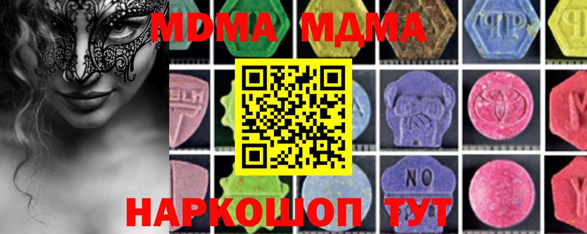 MDMA кристаллы Новотроицк