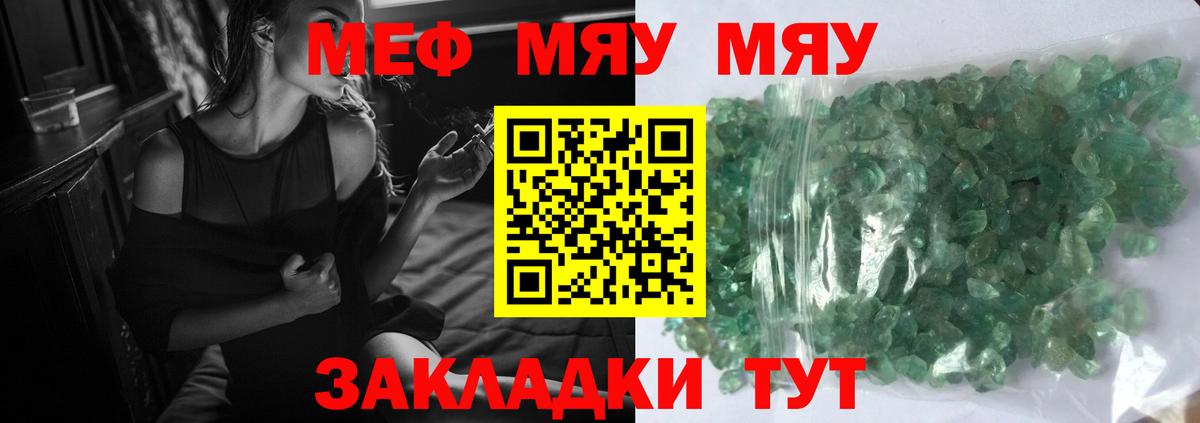 Мефедрон мука  МЯУ-МЯУ  Новотроицк  МЕФ  Меф кристаллы  Вход с VPN 