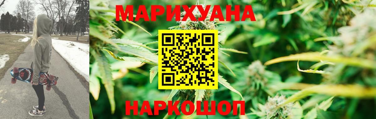 Бошки Шишки план  Каннабис Amnesia  Конопля White Widow  Новотроицк  Вход с VPN 